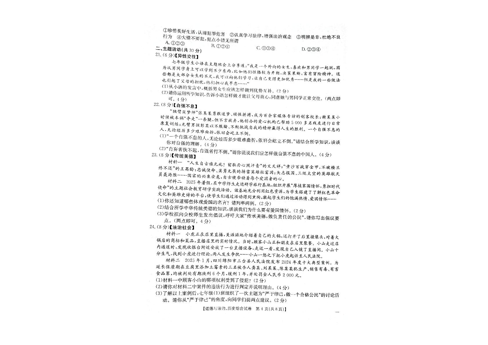 甘肃省平凉市崆峒区2024-2025学年七年级下学期期末学科质量监测综合试卷
