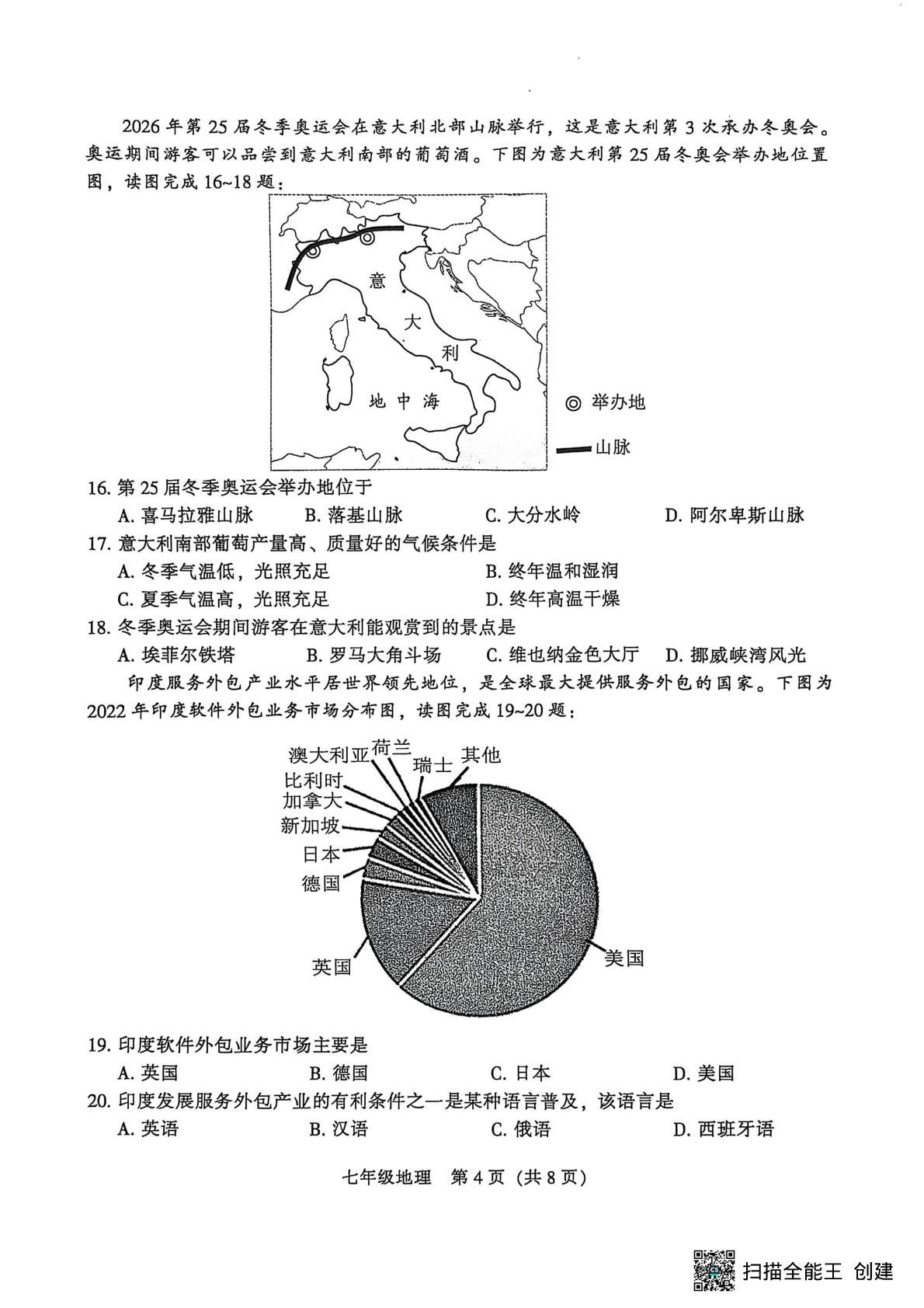 广东省江门市新会区2024-2025学年七年级下学期期末地理试题