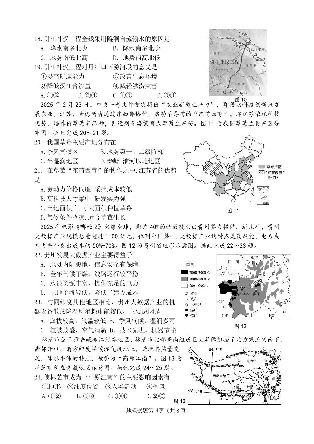 2025年山东省临沂市河东区中考二模地理试题