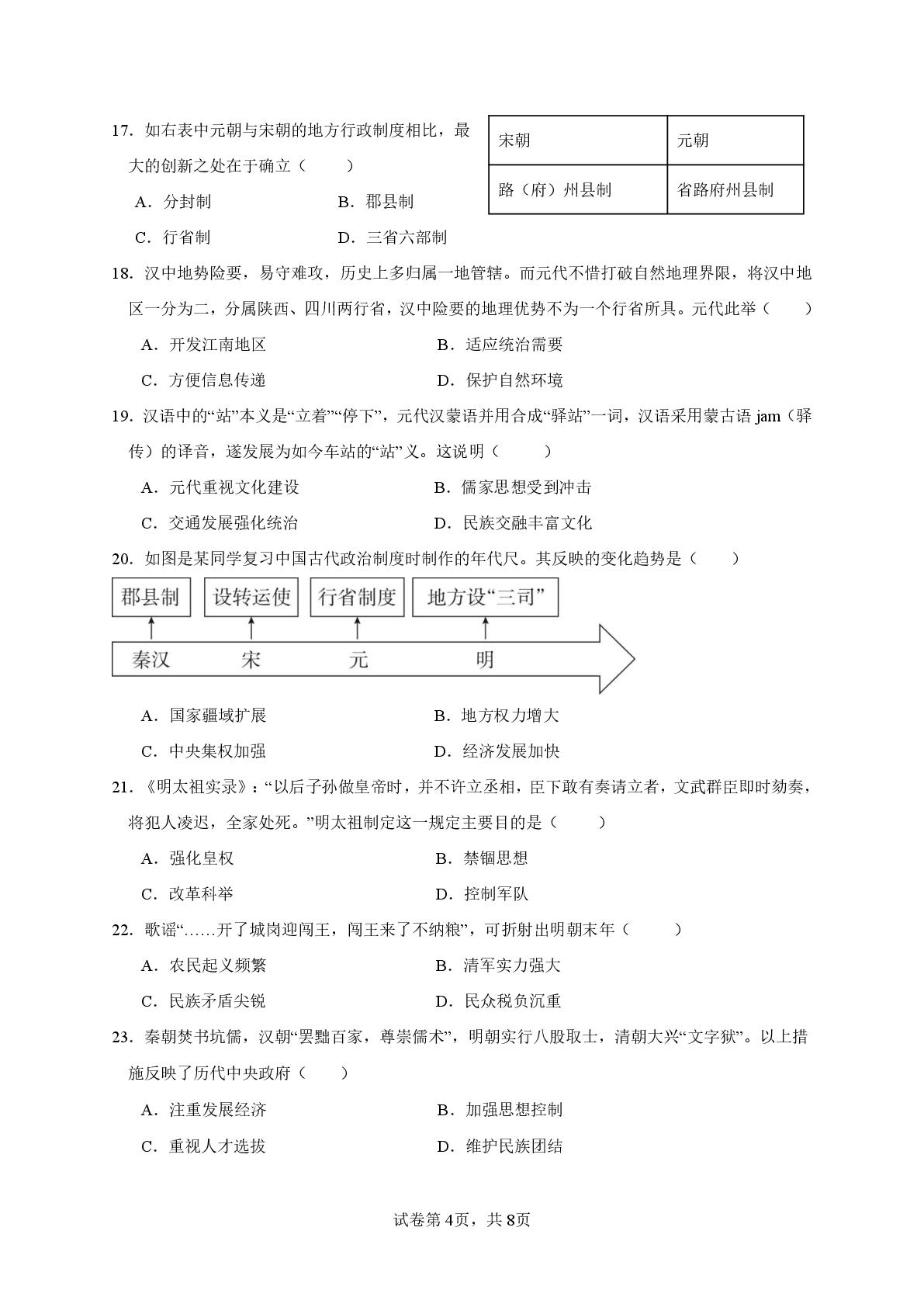 福建省泉州科技中学、培元等校2024-2025学年统编版七年级下学期期末考试历史试题