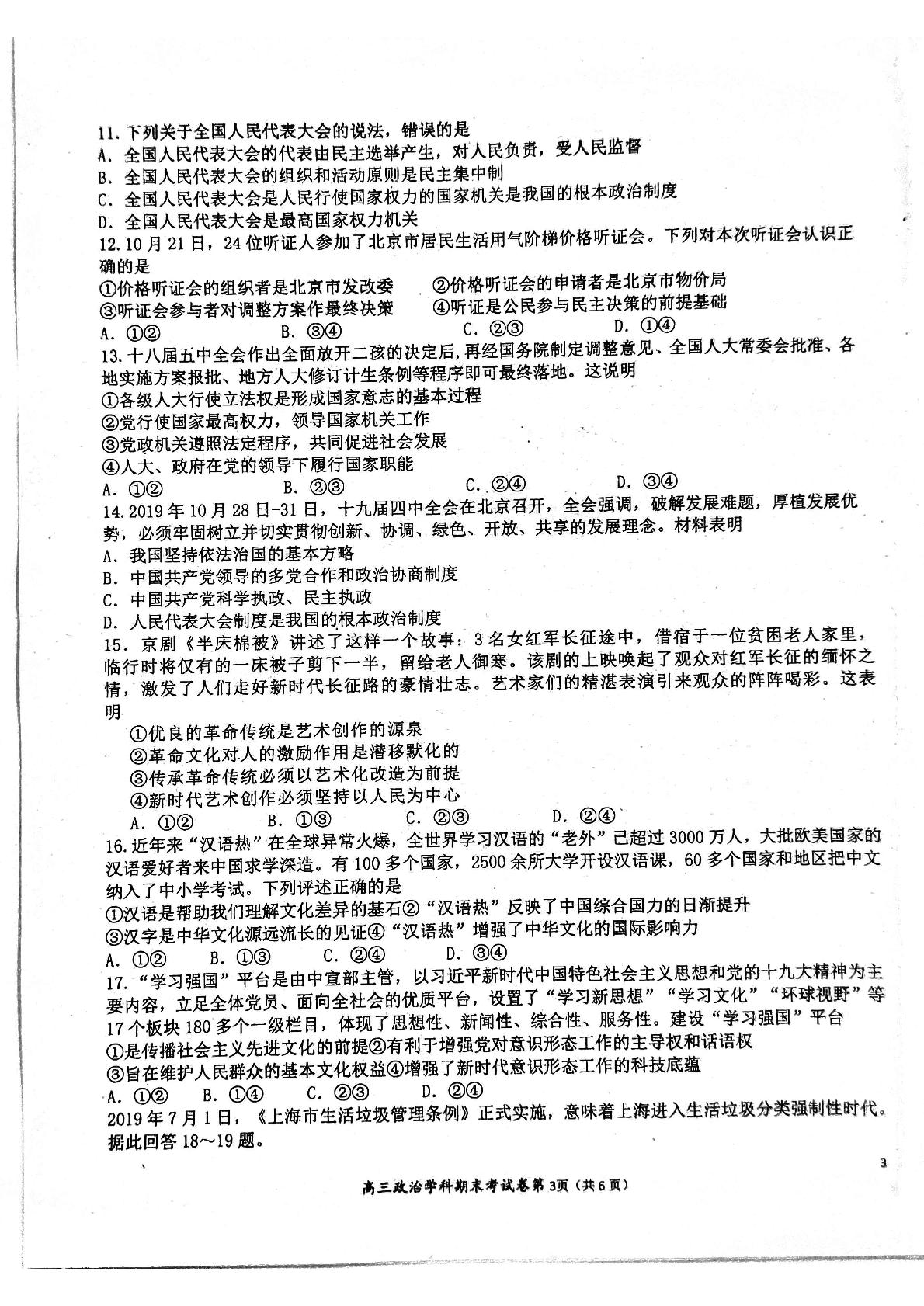 福建省福州第一中学2020届高三上学期期末考试政治试题（扫描版，无答案）