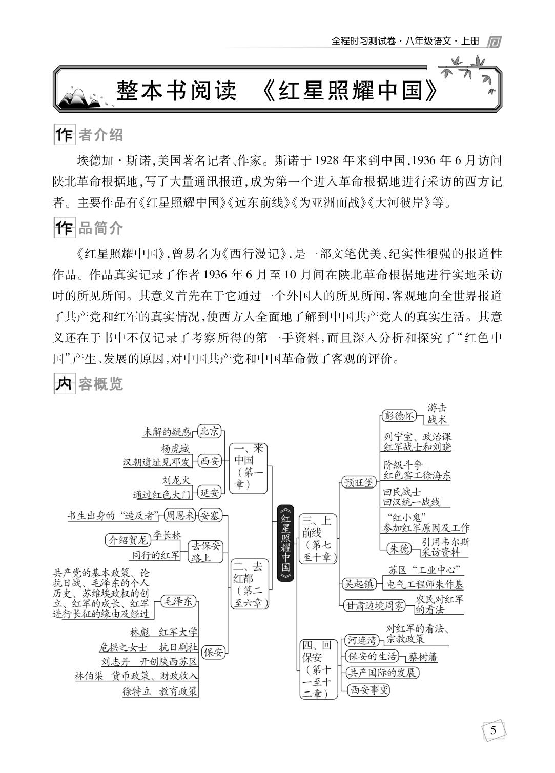 第2单元(单元知识要览)-【勤径学升】2025-2026学年新教材八年级上册语文全程时习测试卷（统编版2024）黑龙江专版