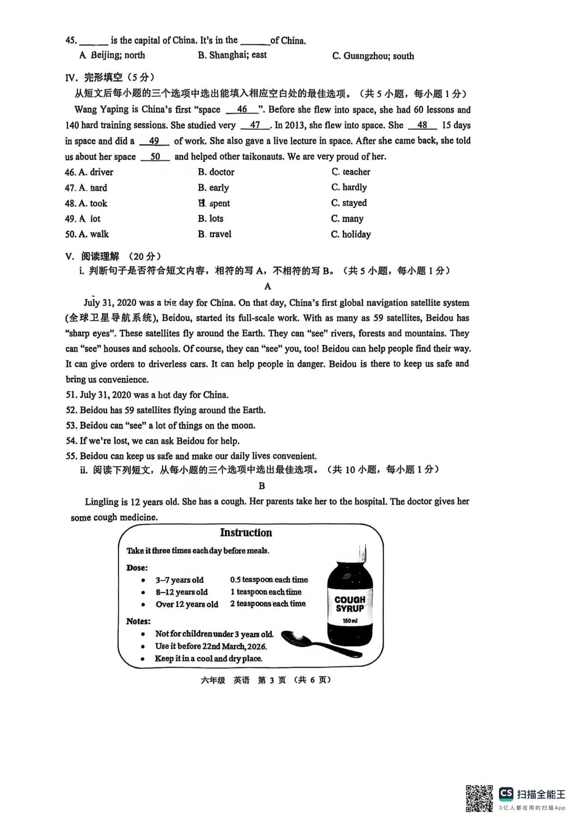 广东省深圳市宝安区2024-2025学年六年级下学期英语质量监测用卷 