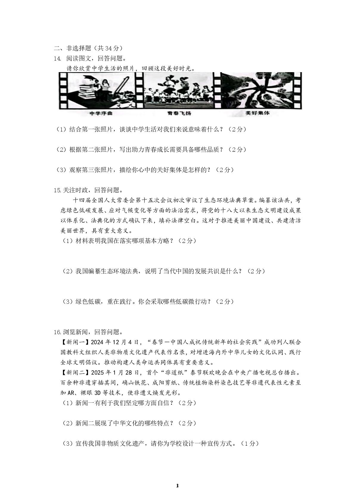2025年吉林省中考真题道德与法治试题