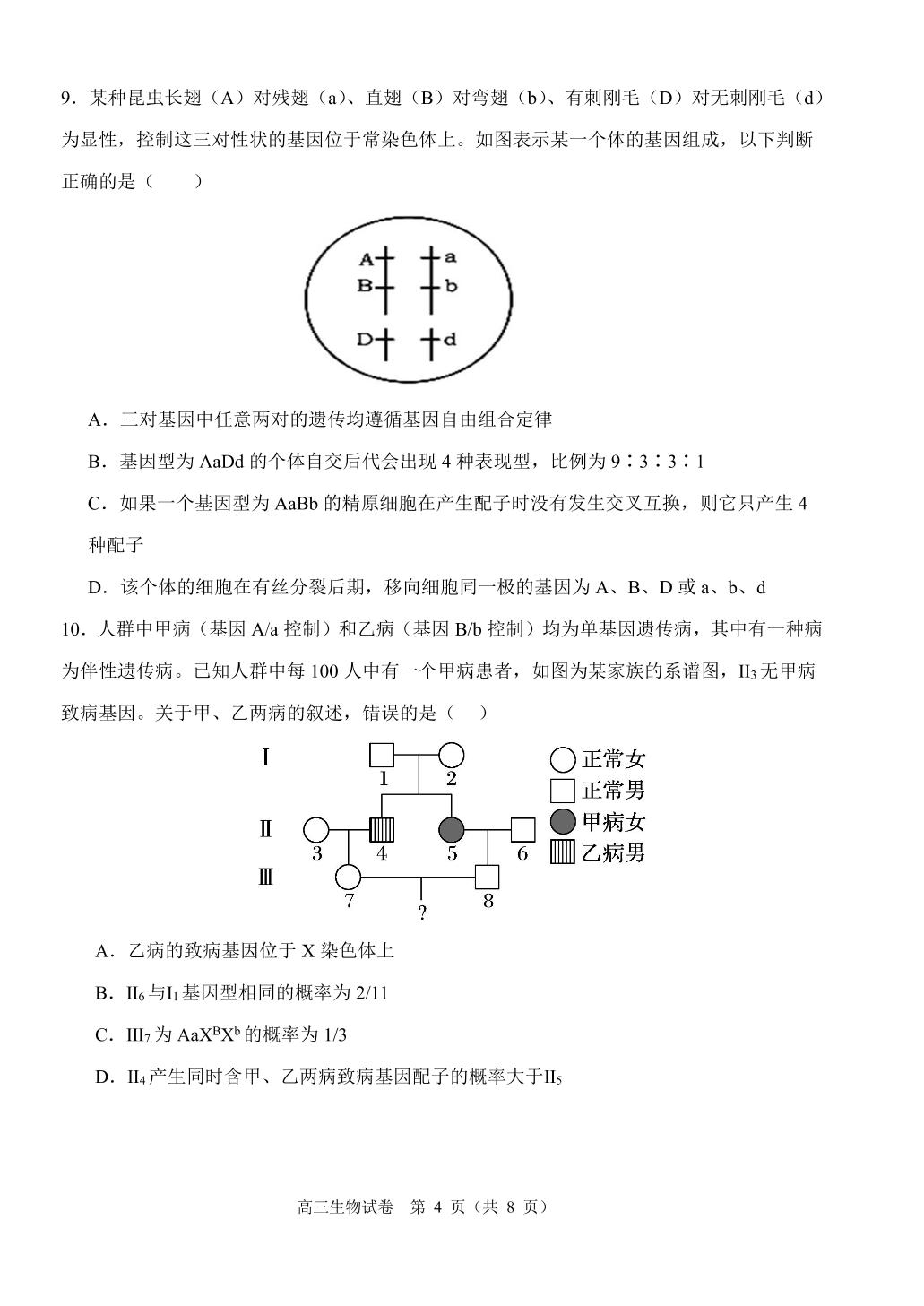 天津市弘毅中学2024-2025学年高三上学期第一次过程性诊断生物试题