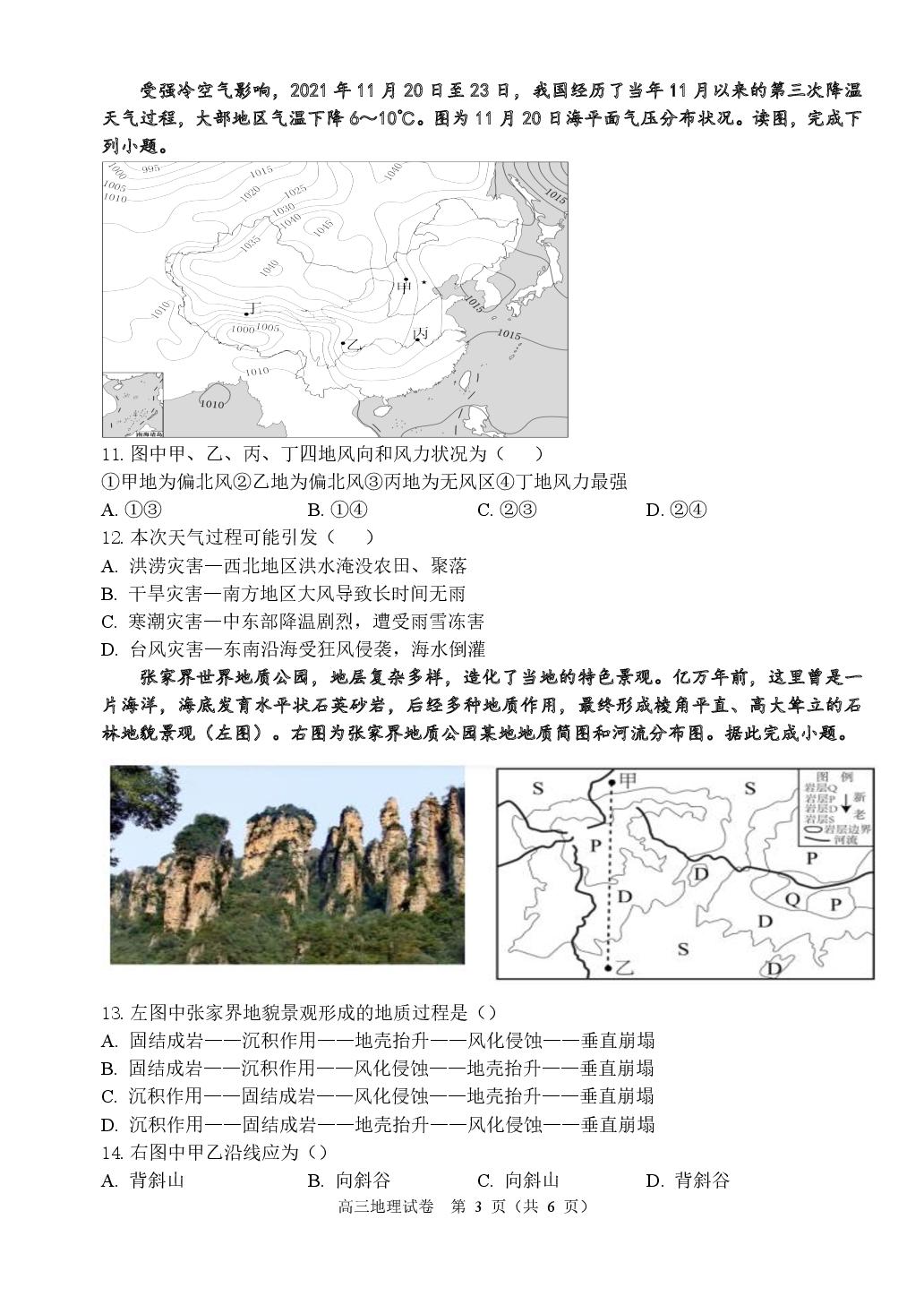 天津市弘毅中学2024-2025学年高三上学期第一次过程性诊断地理试题