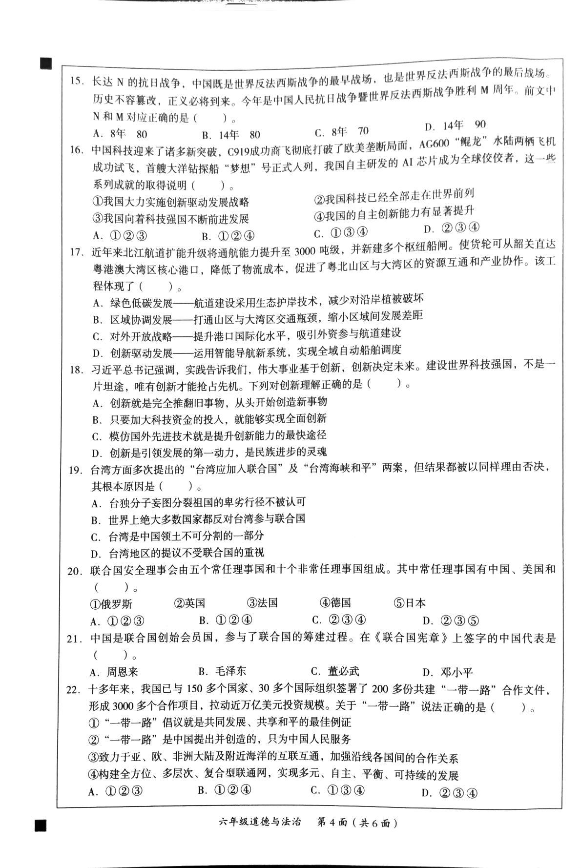 广东省韶关市曲江区2024-2025学年六年级下学期7月期末道德与法治试题