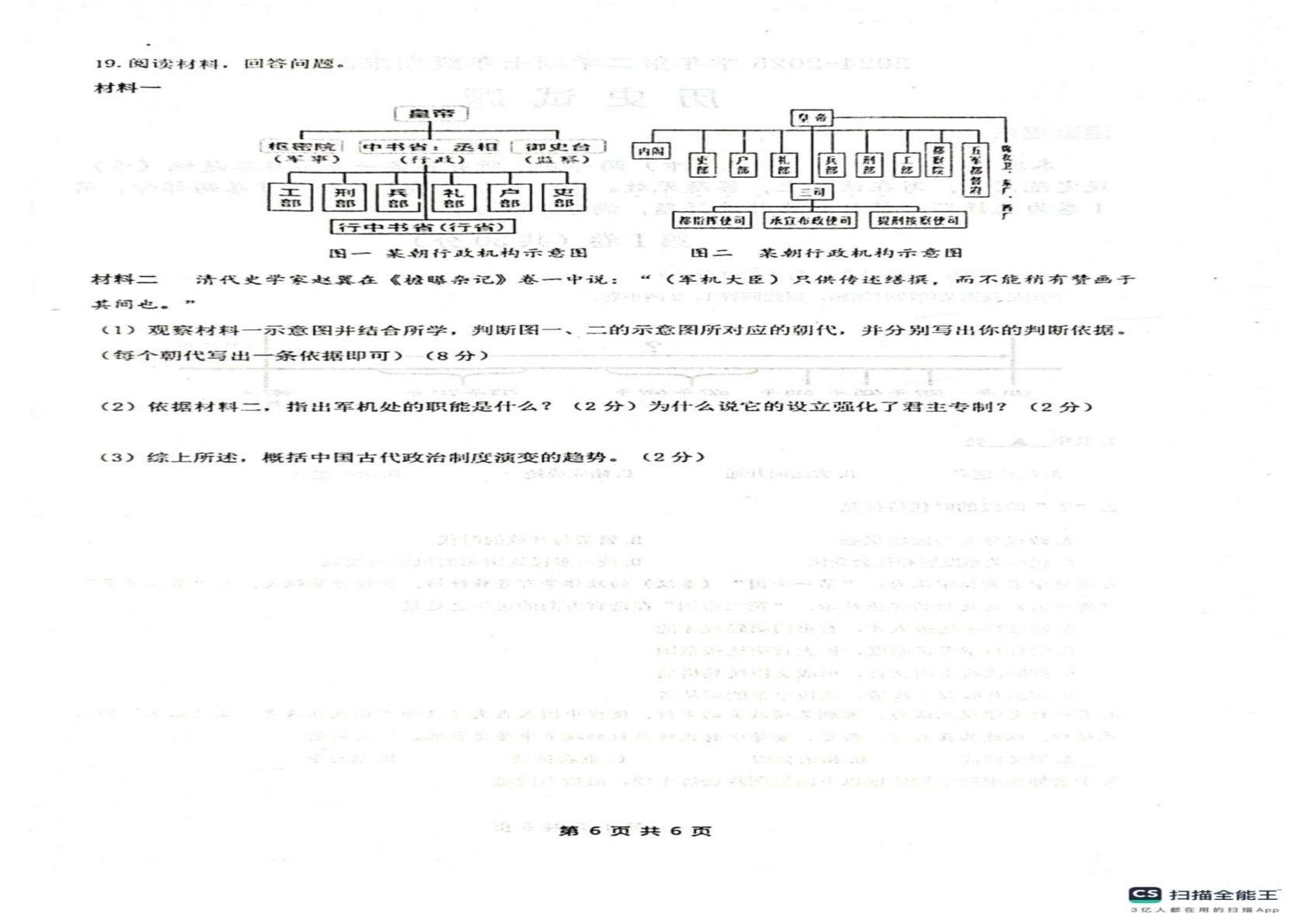 江苏省淮安市涟水县2024-2025学年七年级下学期6月期末历史试题
