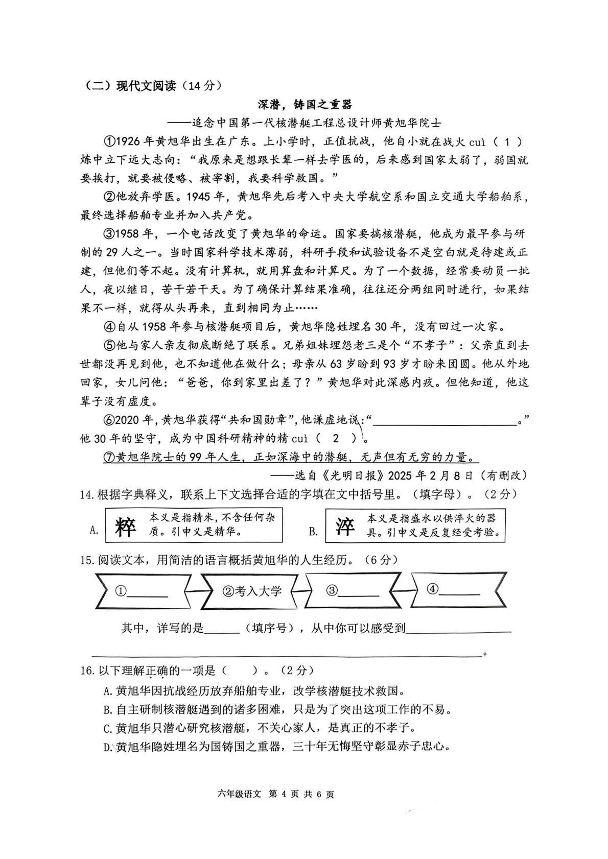广东省深圳市光明区2024-2025学年六年级下学期期末语文试题