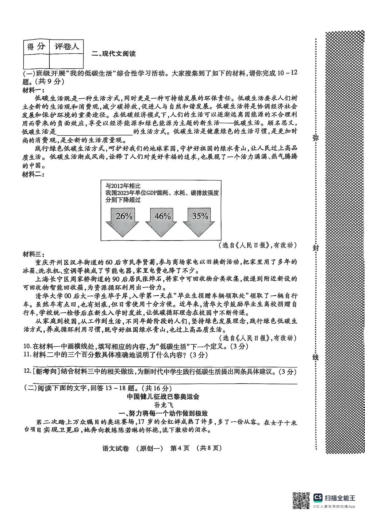 2025年河北省邯郸市武安市淑村镇野河中学、淑村镇中学中考一模联考语文试题
