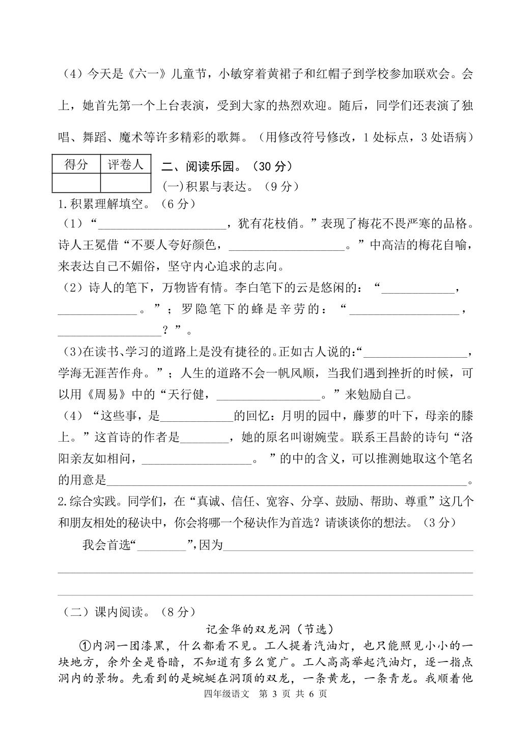 陕西省宝鸡市陇县2024-2025学年四年级下学期期末教学质量检测语文试卷