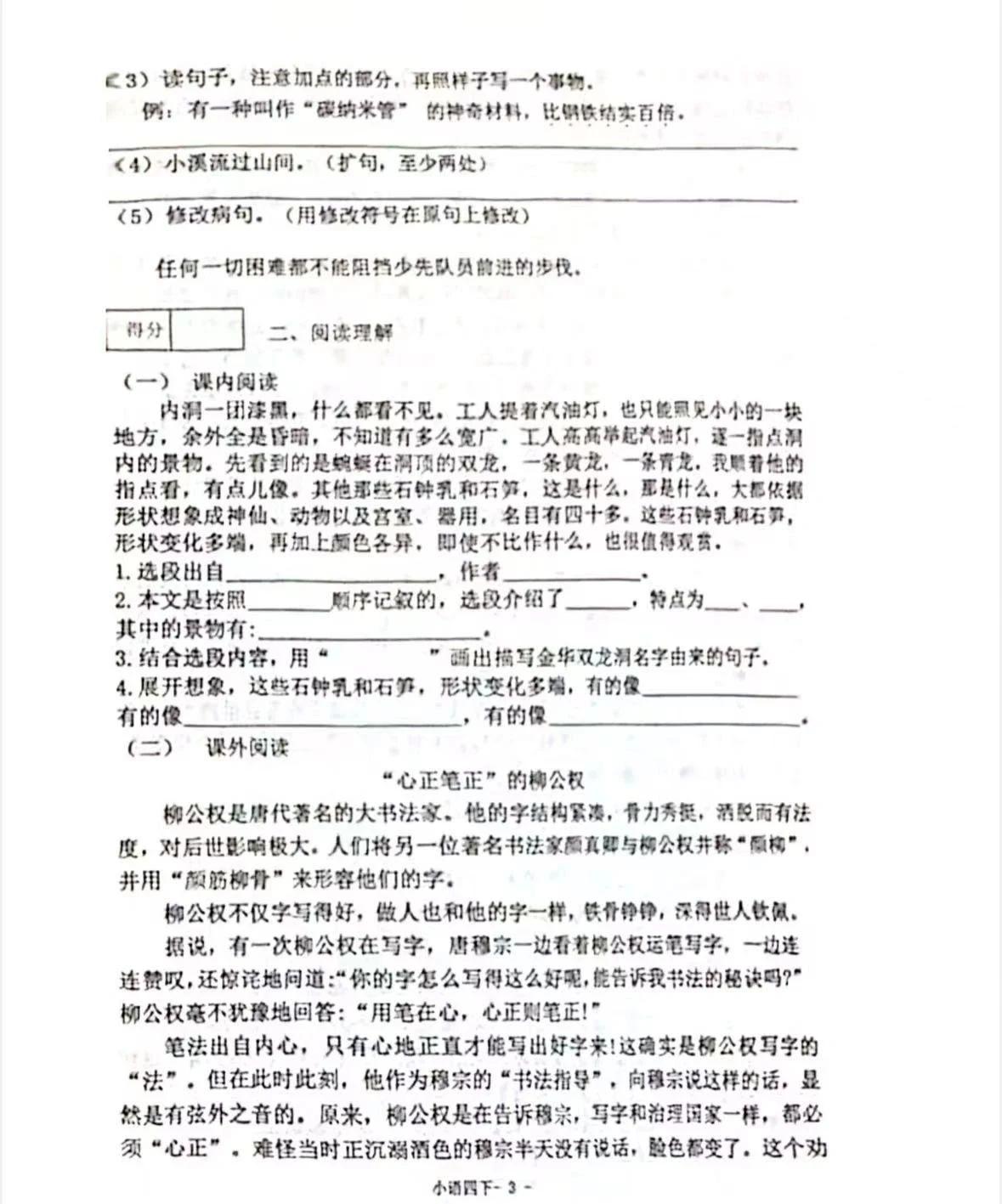 辽宁省沈阳市皇姑区2024-2025学年四年级下学期综合测评语文试卷