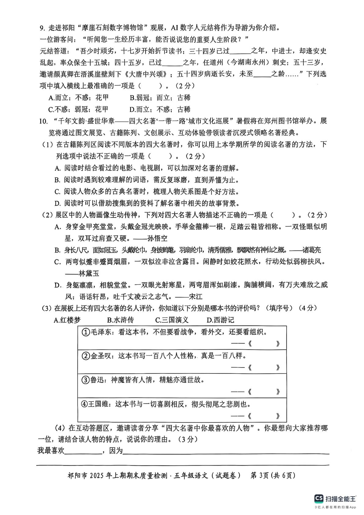 湖南省永州市祁阳市2024-2025学年五年级下学期期末语文试卷