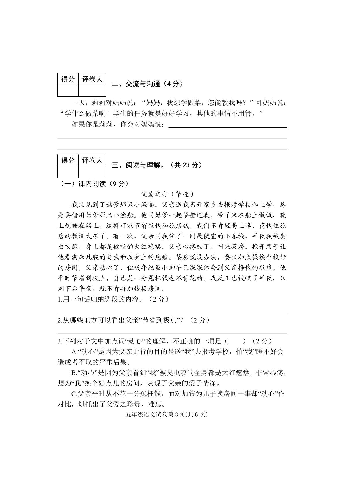 河北省邯郸市磁县2022-2023学年五年级上学期期末综合素质检测语文试卷