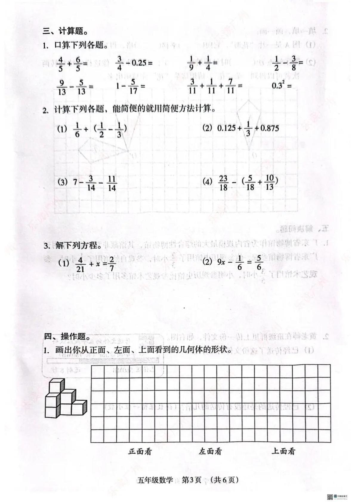 广东省广州市荔湾区2024-2025学年五年级下学期期末数学试卷