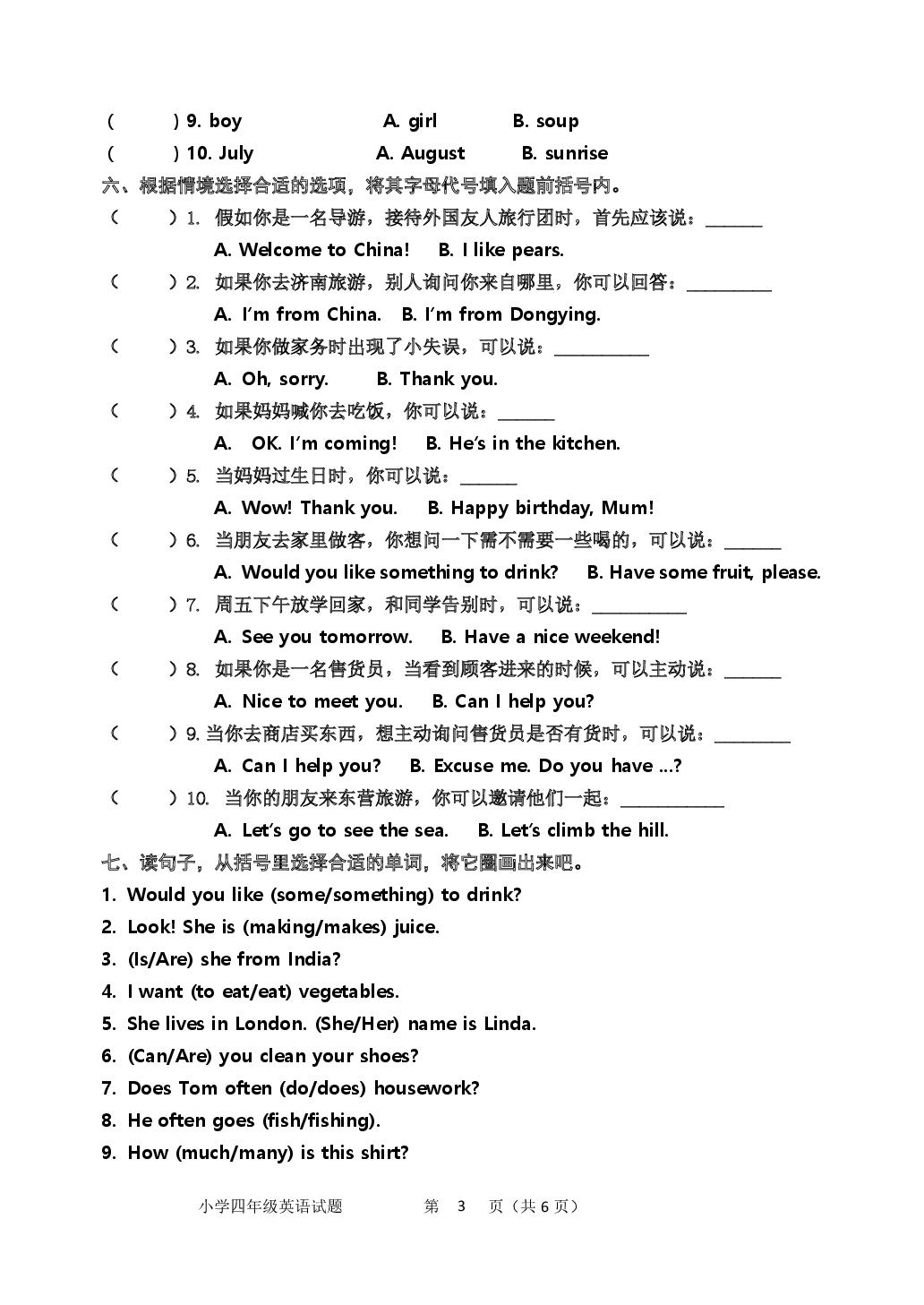山东省东营市垦利区2024-2025学年四年级下学期期末考试英语试题