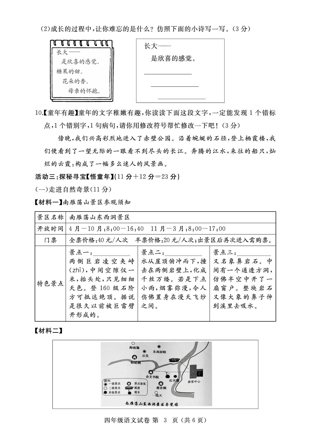 湖北省鄂州市鄂城区2024-2025学年四年级下学期期末质量监测语文试题