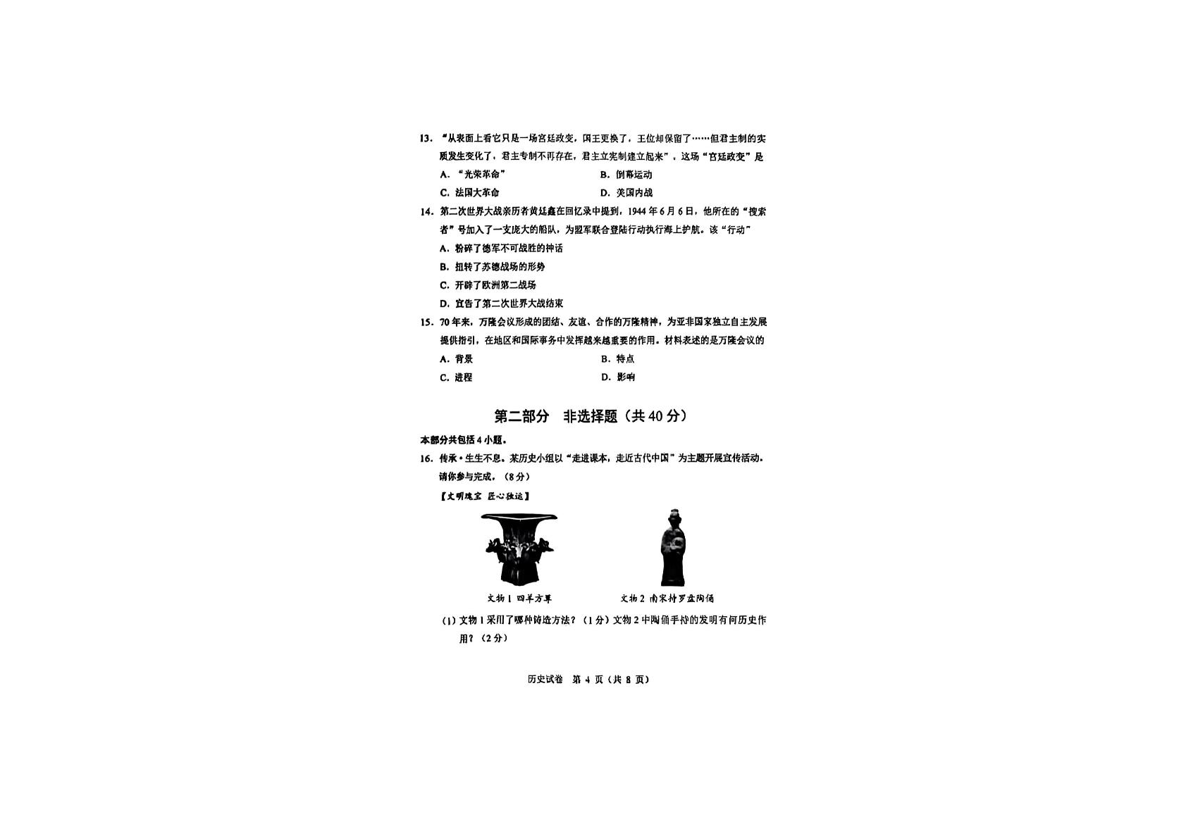 2025年辽宁省中考历史试题