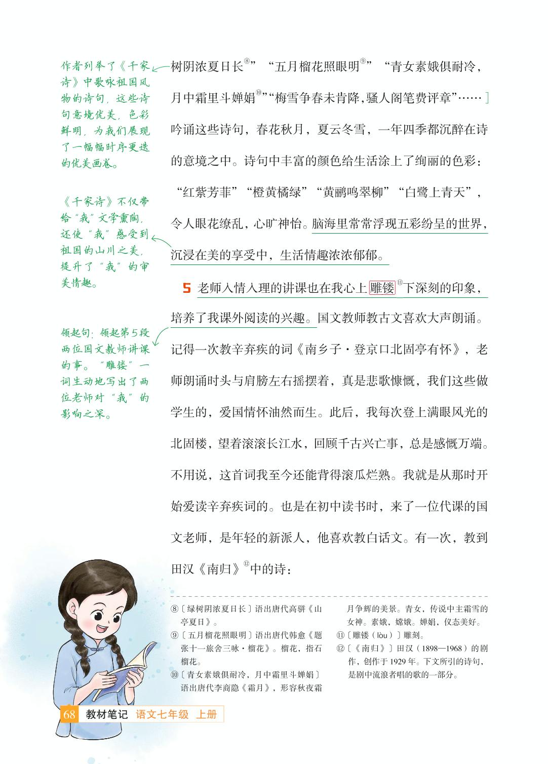 10 往事依依 于漪-【教材笔记】2025-2026学年新教材七年级上册语文课前预习笔记（统编版2024）