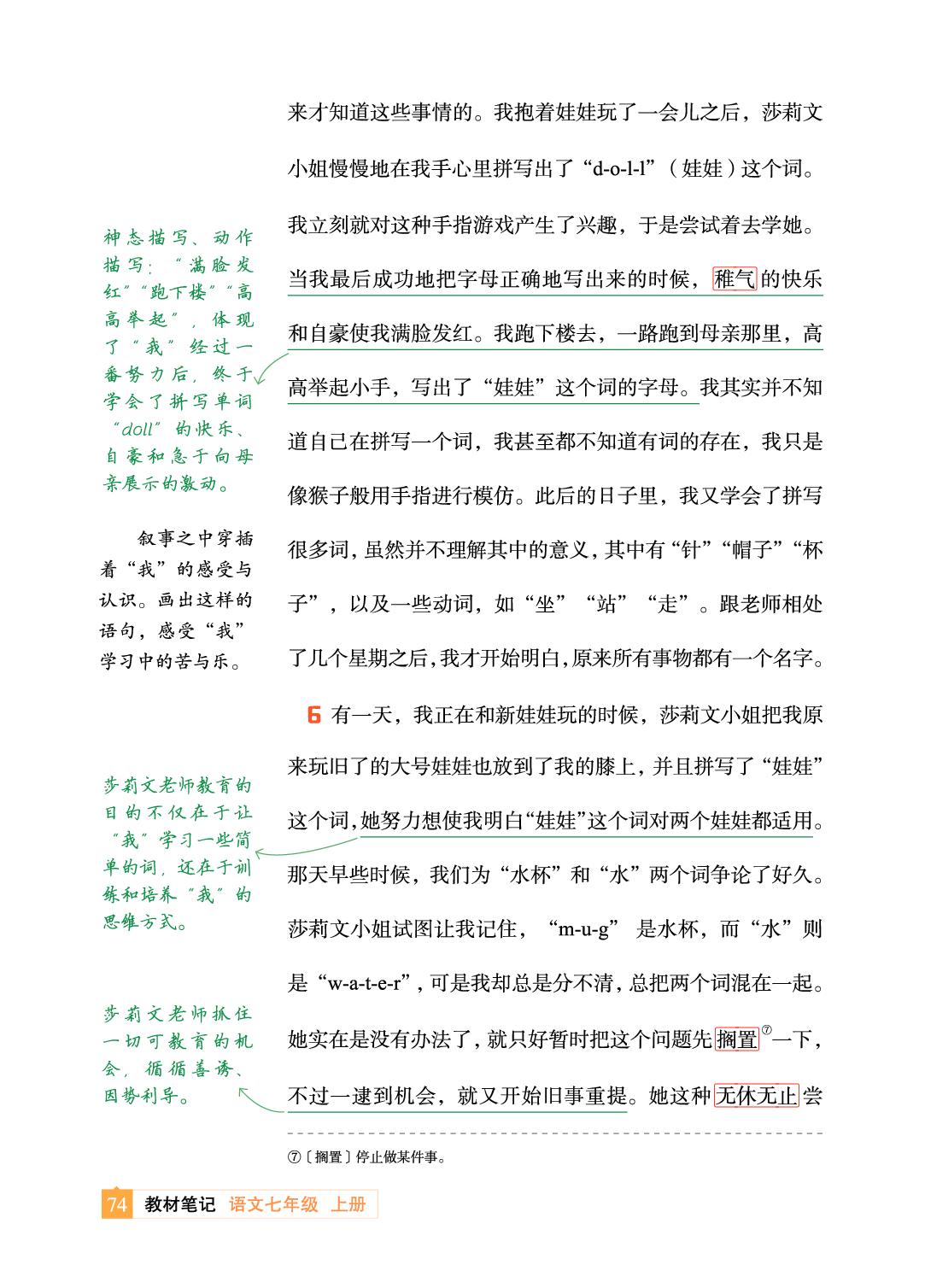 11 再塑生命的人 海伦·凯勒-【教材笔记】2025-2026学年新教材七年级上册语文课前预习笔记（统编版2024）