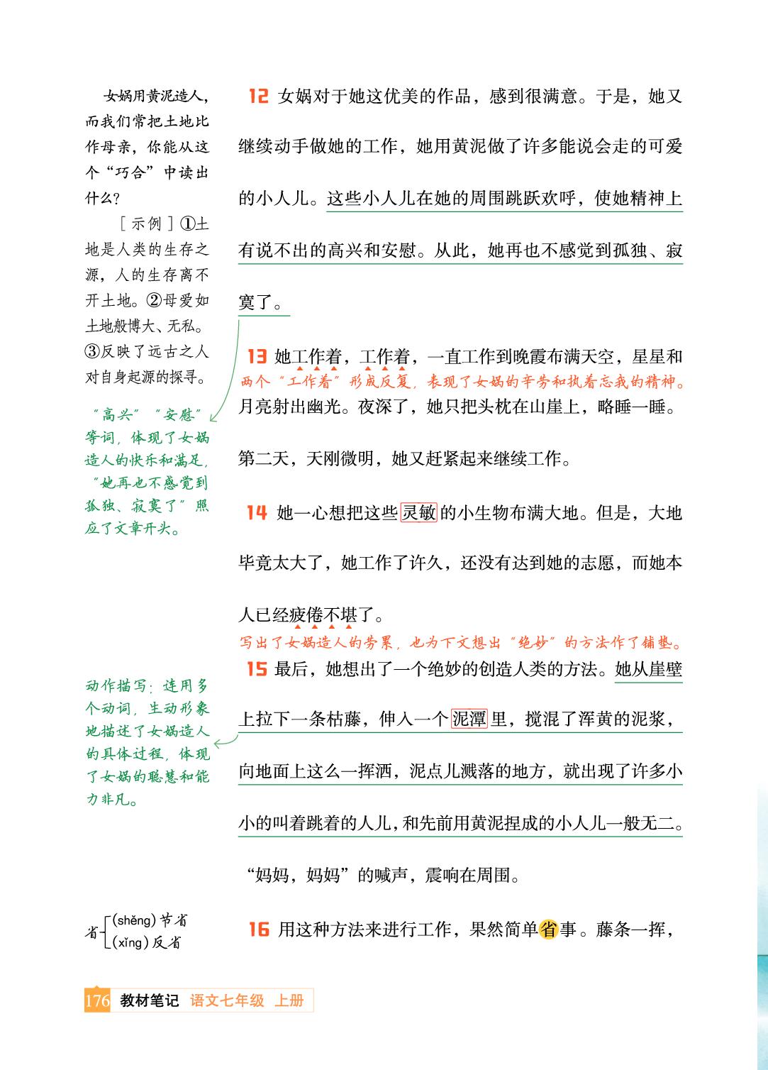 23 女娲造人 袁珂-【教材笔记】2025-2026学年新教材七年级上册语文课前预习笔记（统编版2024）