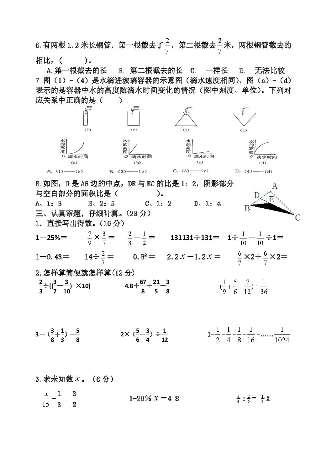 江苏省淮安市涟水县淮浦学校2024-2025学年六年级下学期毕业模拟考试数学试题