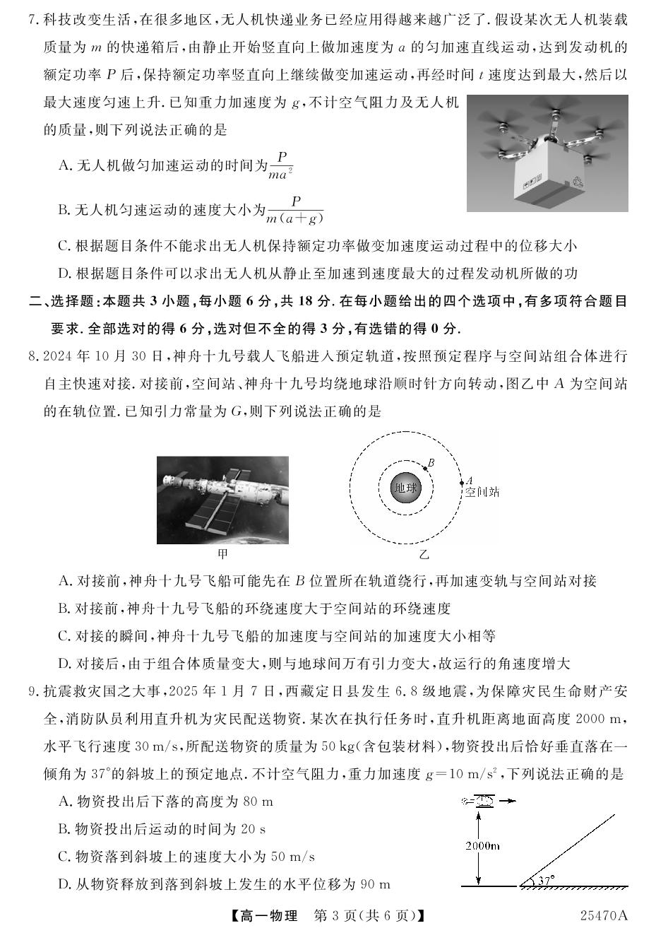 云南省开远市第一中学校2024-2025学年高一下学期期中检测物理试题