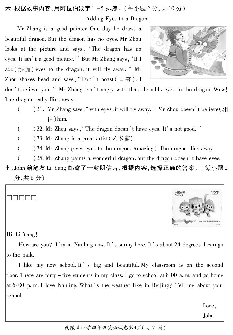 安徽省芜湖市南陵县2024-2025学年四年级下学期期末英语试题