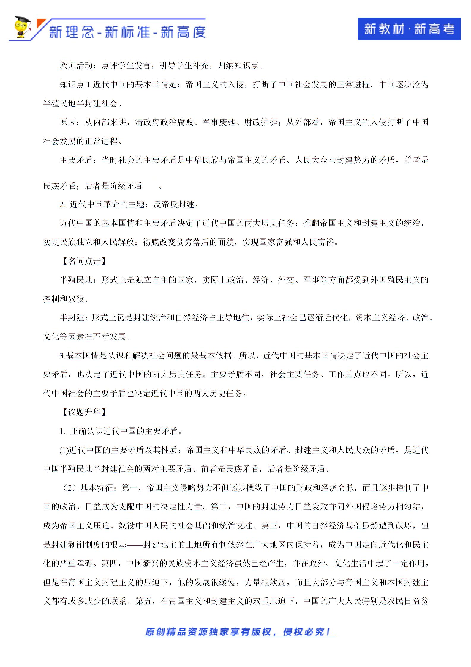 【新教材精创】1.1 中华人民共和国成立前各种政治力量教学设计（1）-部编版高中政治必修3政治与法治