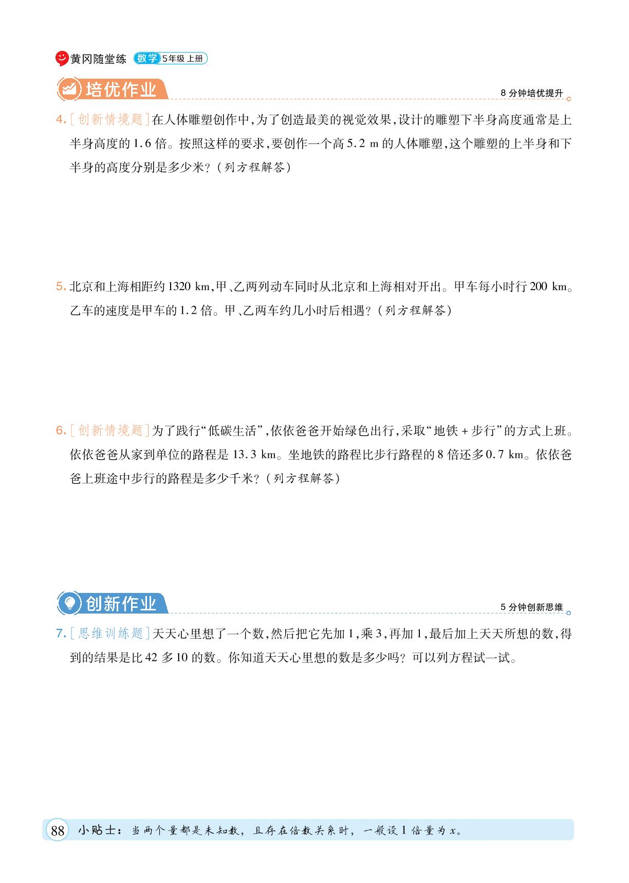 8 总复习-【黄冈随堂练】2025-2026学年五年级上册数学同步分层练（人教版）