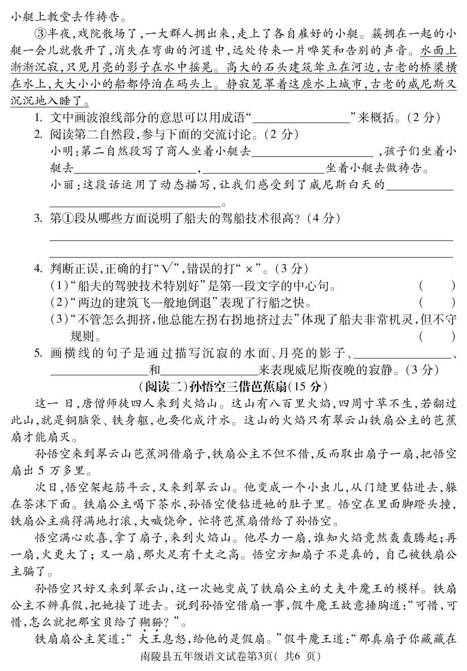 安徽省芜湖市南陵县2024-2025学年五年级下学期期末语文试题