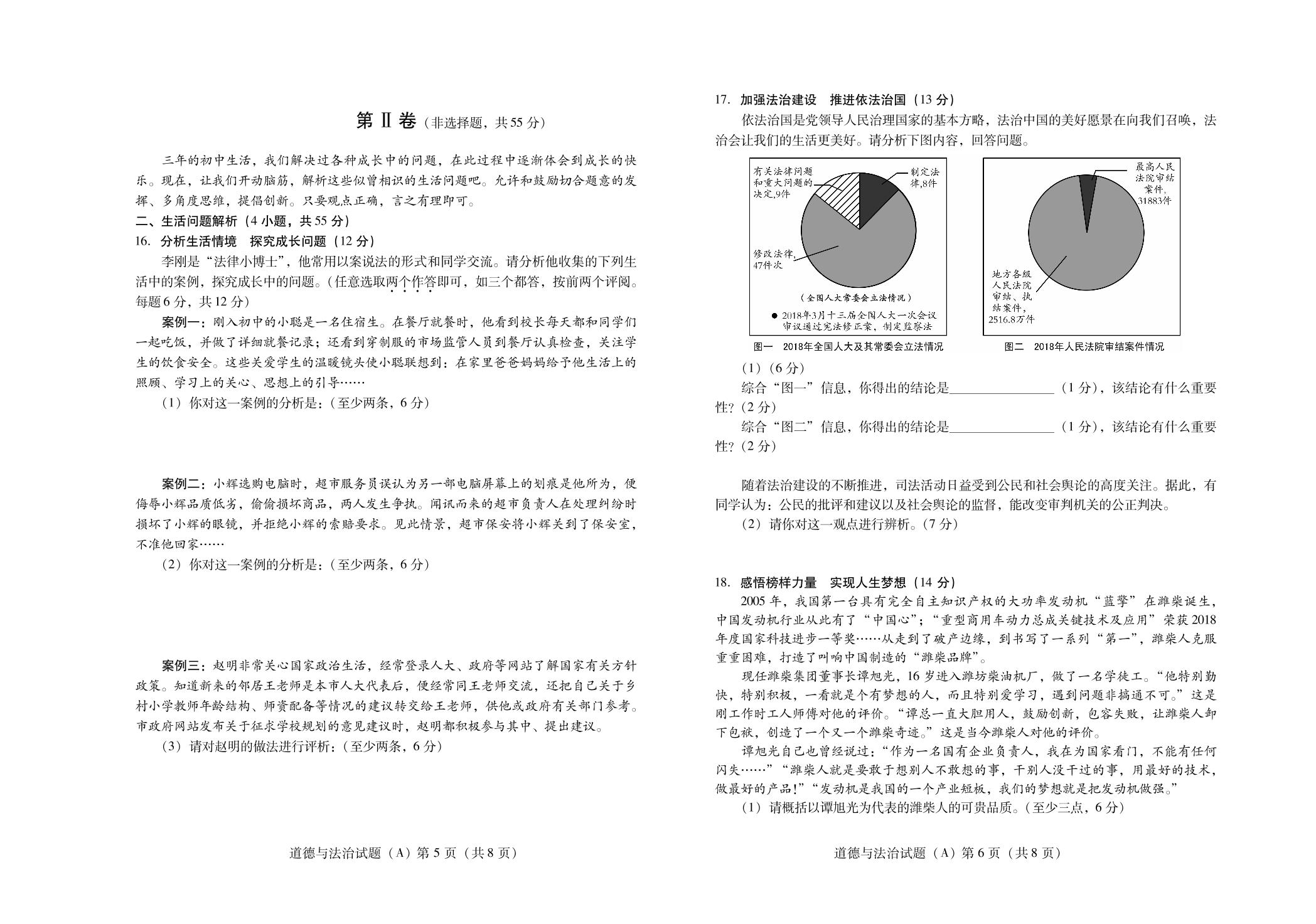 山东省潍坊市2019年初中学业水平考试道德与法治试题（PDF版）