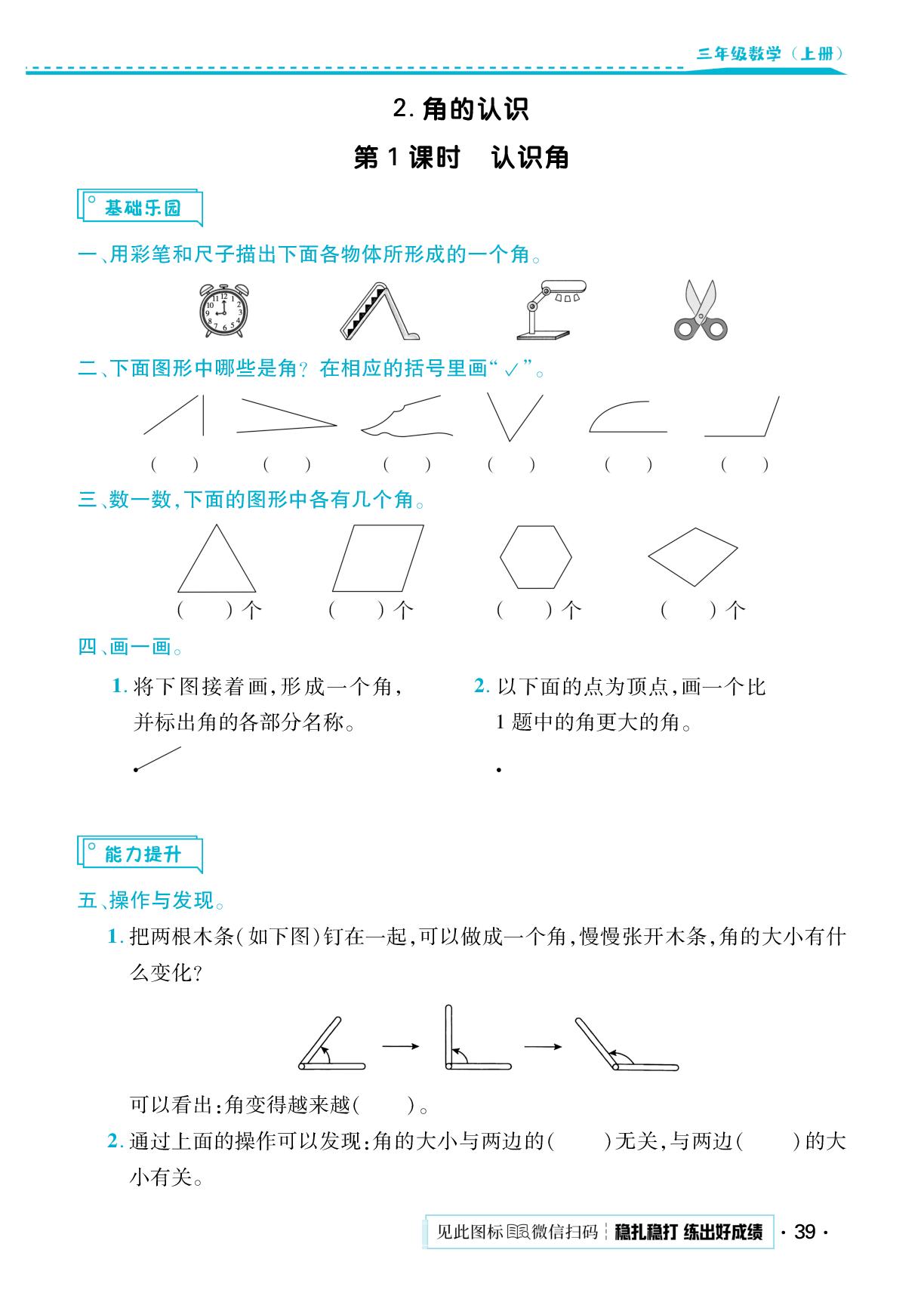 第5单元 线和角-【勤径小学升】2025-2026学年新教材三年级上册数学同步练测（人教版2024）