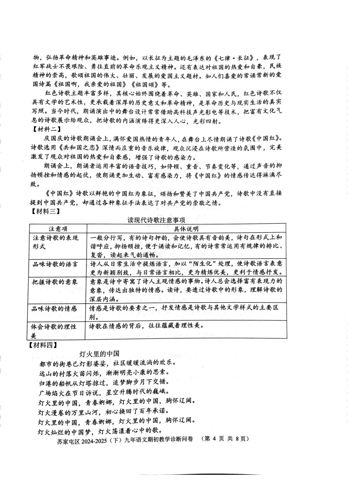 辽宁省沈阳市苏家屯区2024-2025学年九年级下学期开学考试语文试题