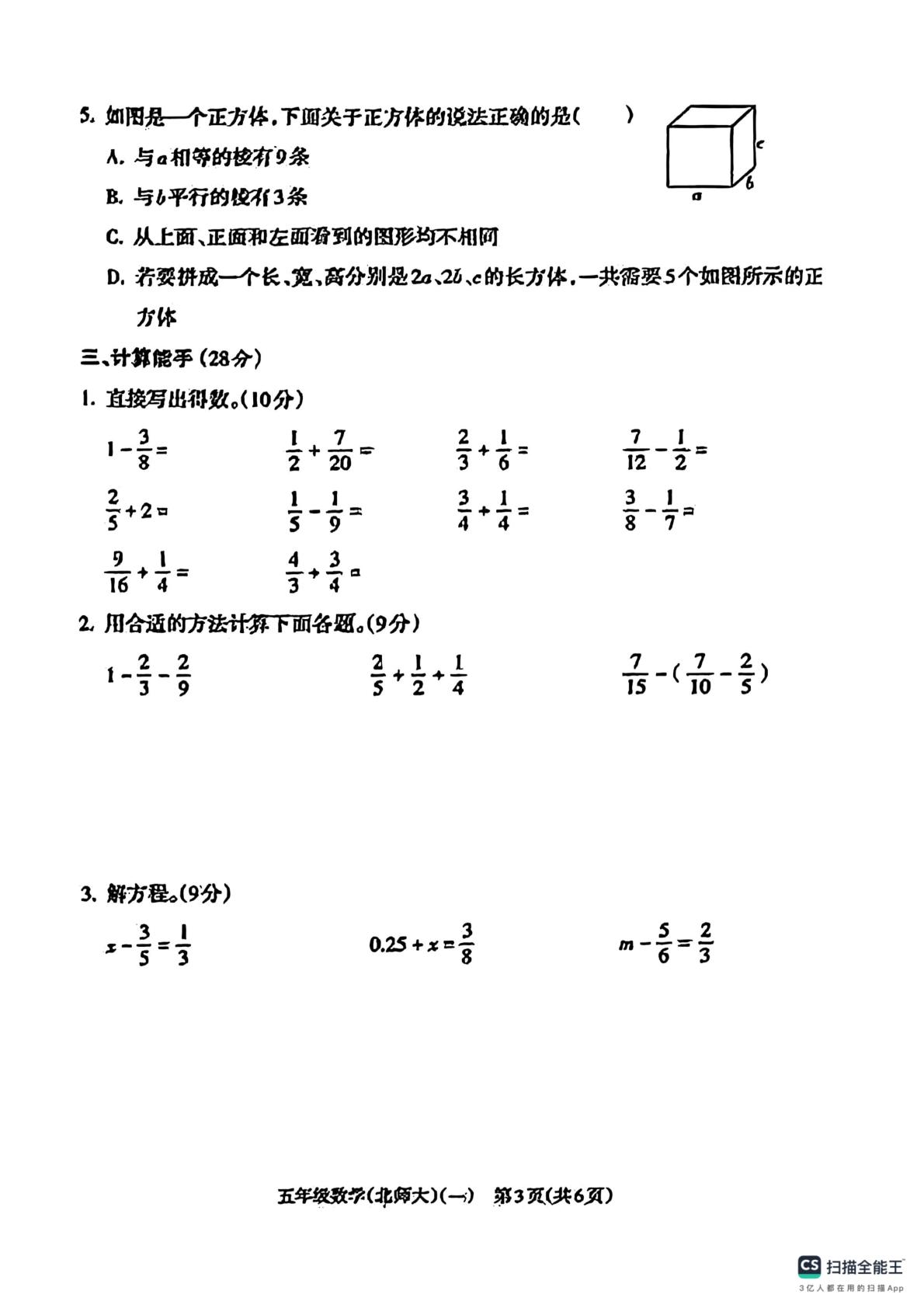 山西省吕梁市离石区光明小学校等校2024-2025学年五年级下学期第一次月考数学试卷