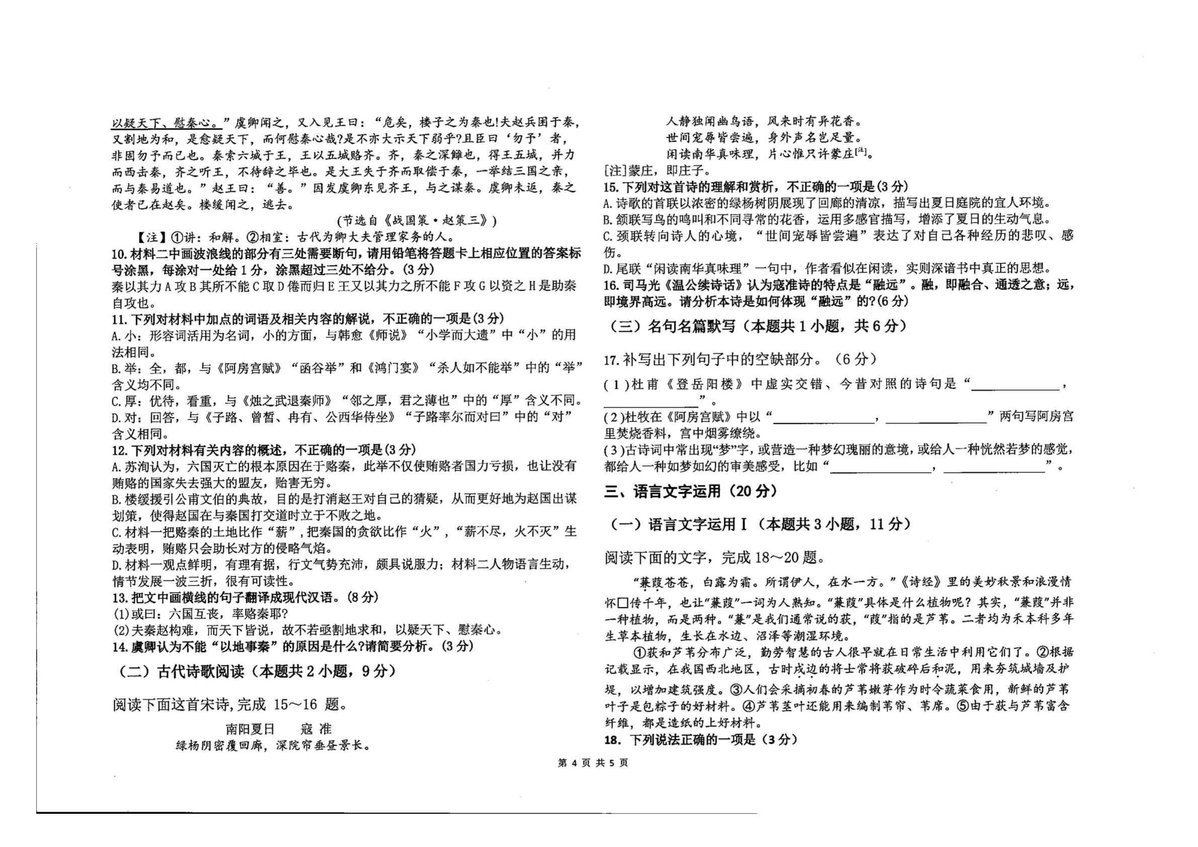 黑龙江省绥化市安达市高级中学2024-2025学年高一下学期期末考试语文试卷