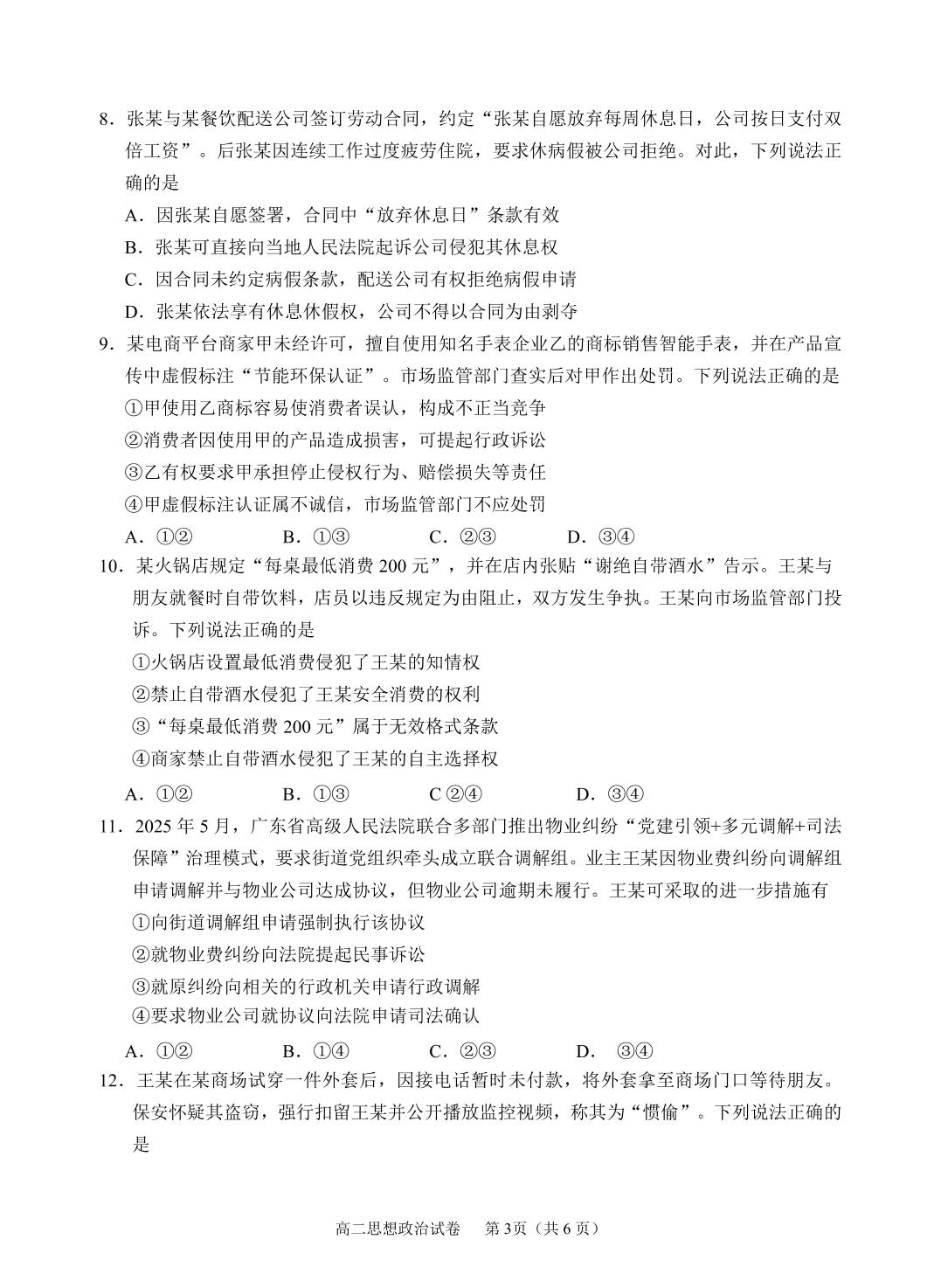 四川省眉山市2024-2025学年高二下学期期末质量检测政治试题