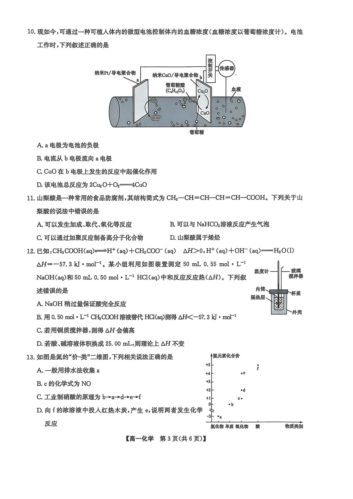 辽宁省普通高中联考2024-2025学年高一下学期7月期末考试 化学试题