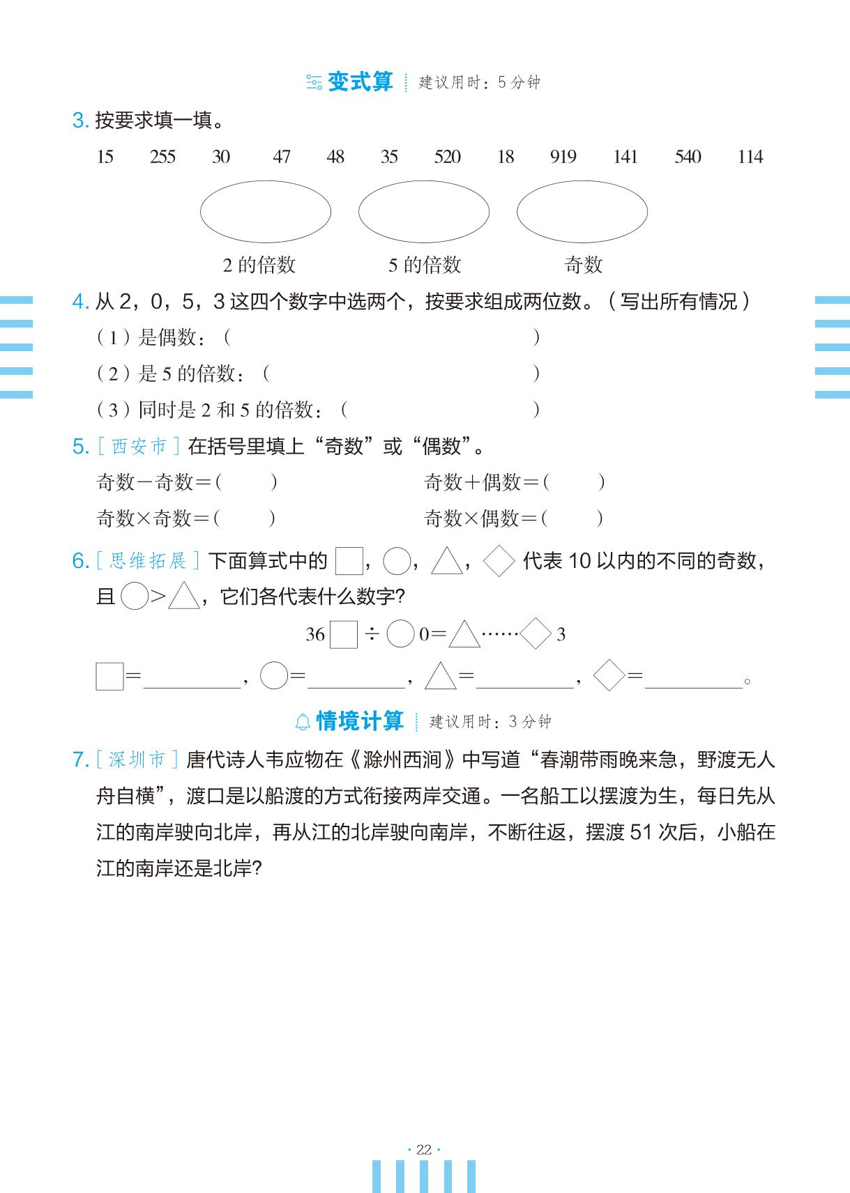 三 倍数与因数-【开心活页·活页计算】2025-2026学年五年级上册数学分层单元复习（北师大版）