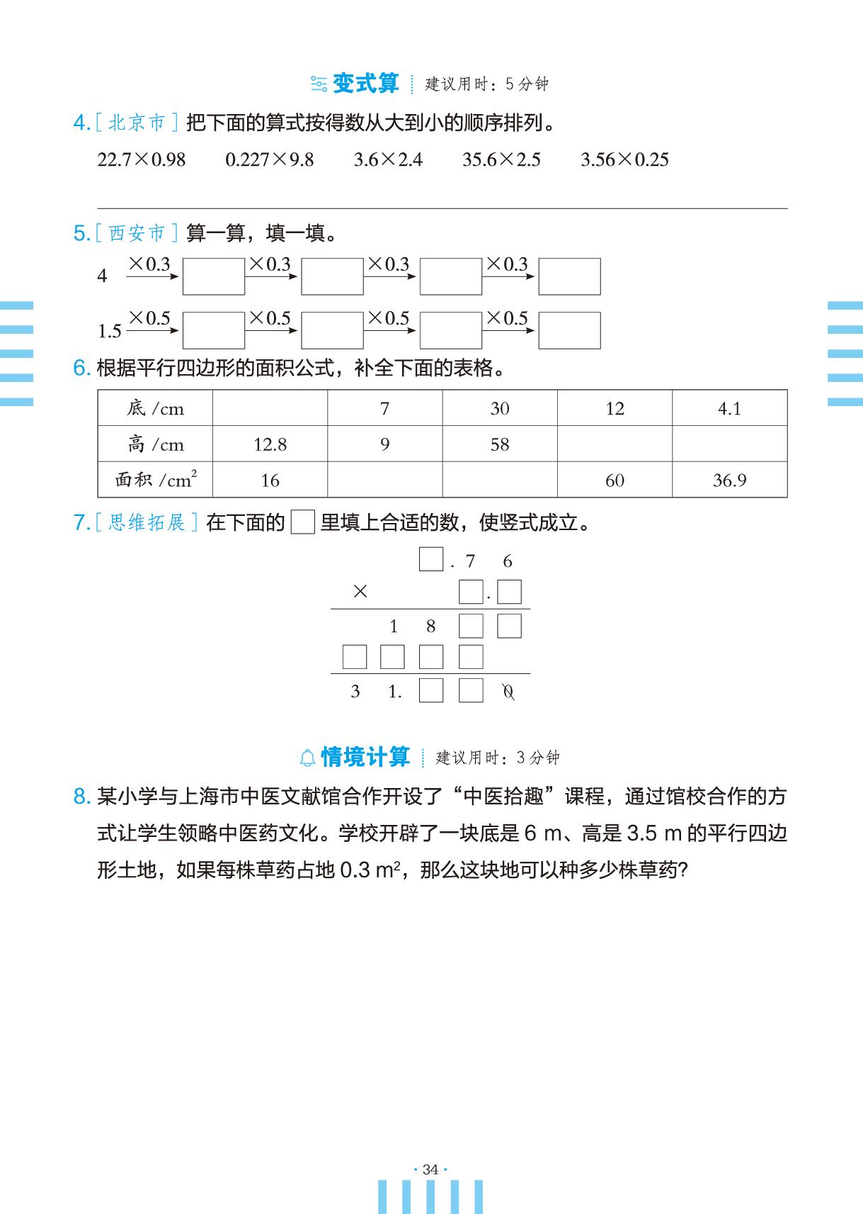 四 多边形的面积-【开心活页·活页计算】2025-2026学年五年级上册数学分层单元复习（北师大版）