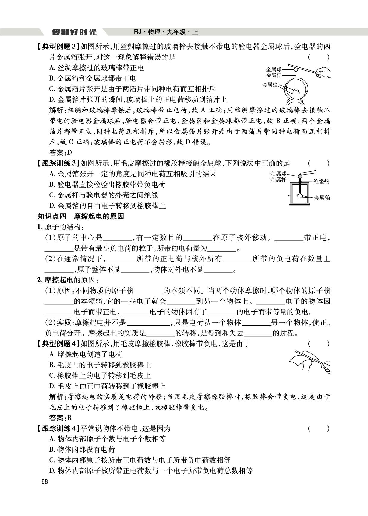 （九上预习篇）第15章 第1节 两种电荷-【假期好时光】2025年新教材物理八升九暑假作业（人教版2024）