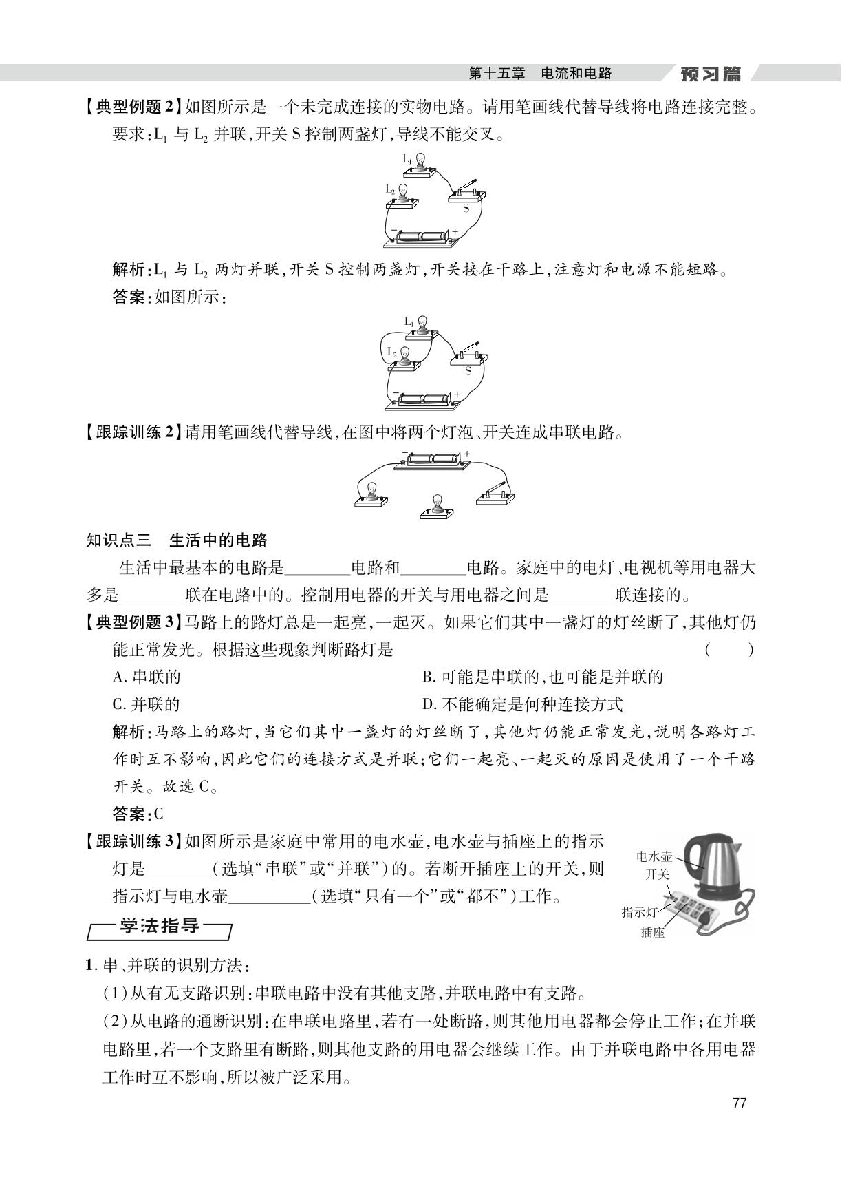 （九上预习篇）第15章 第2节 电流和电路-【假期好时光】2025年新教材物理八升九暑假作业（人教版2024）