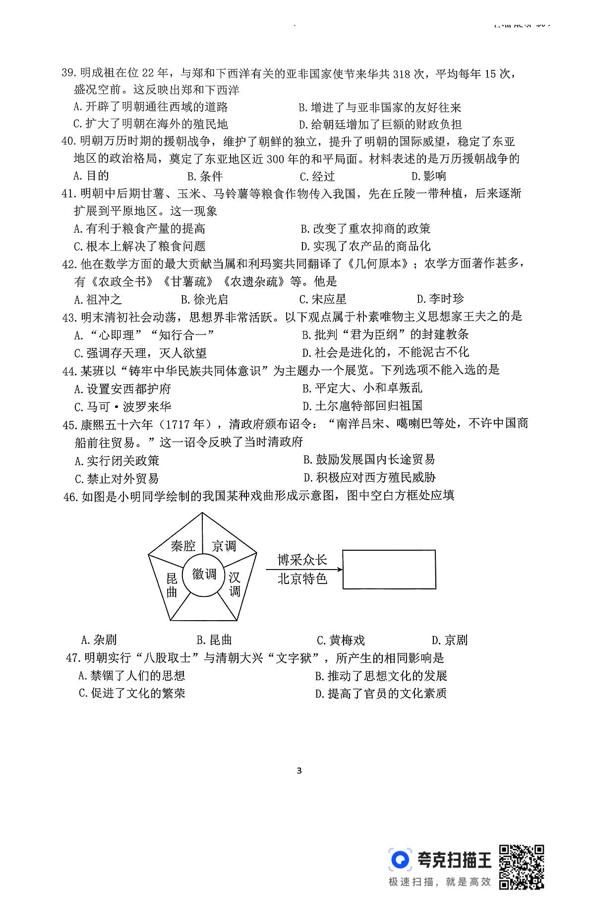 江苏省泰州市泰兴市2024-2025学年七年级下学期6月期末历史试题