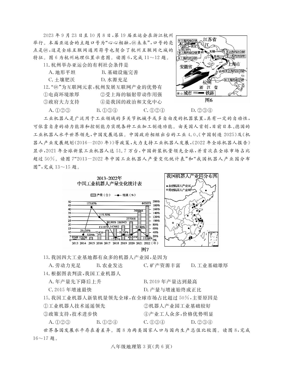 河南省平顶山市郏县2024-2025学年八年级下学期期中学情检测地理试卷