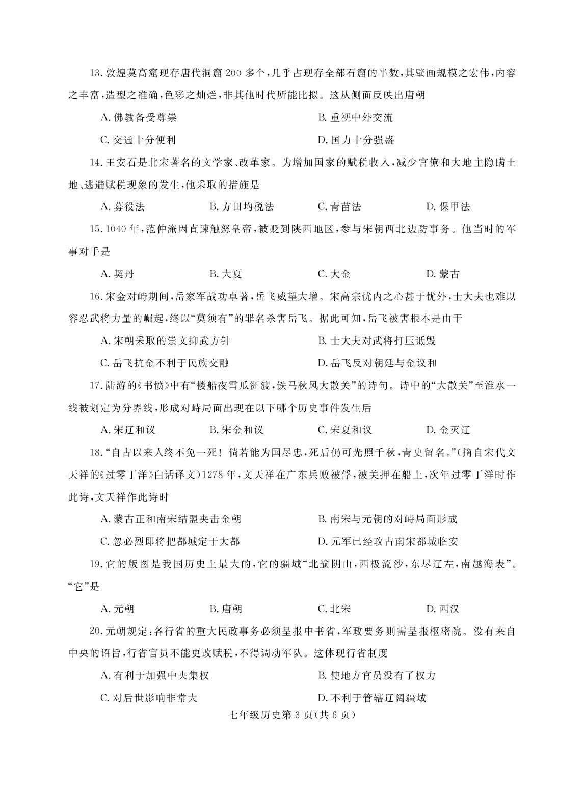 河南省平顶山市郏县2024-2025学年七年级下学期期中学情检测历史试卷