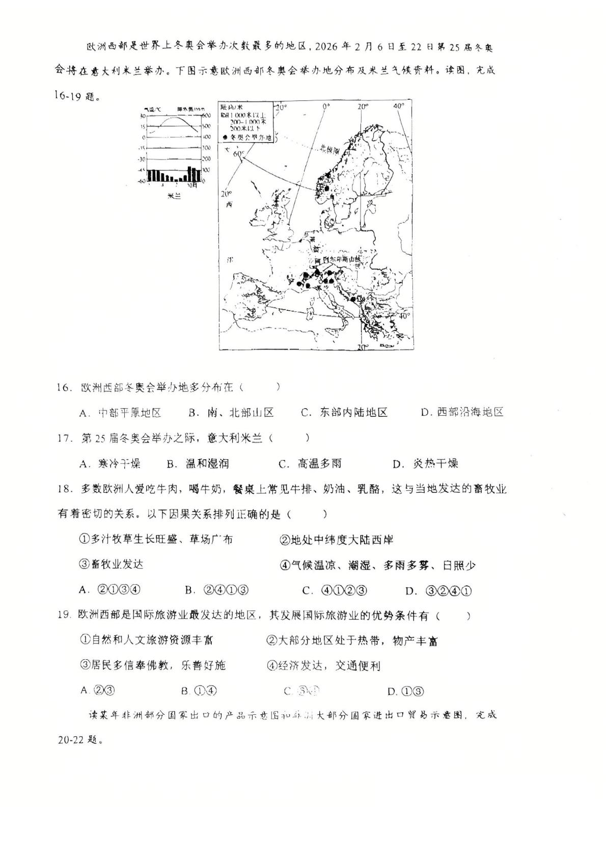 天津市第二十一中学2024-2025学年七年级下学期期末地理试题