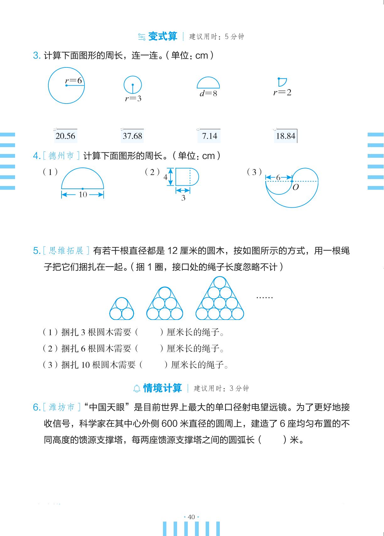 五 完美的图形——圆-【开心活页·活页计算】2025-2026学年六年级上册数学分层单元复习（青岛版 六三制）