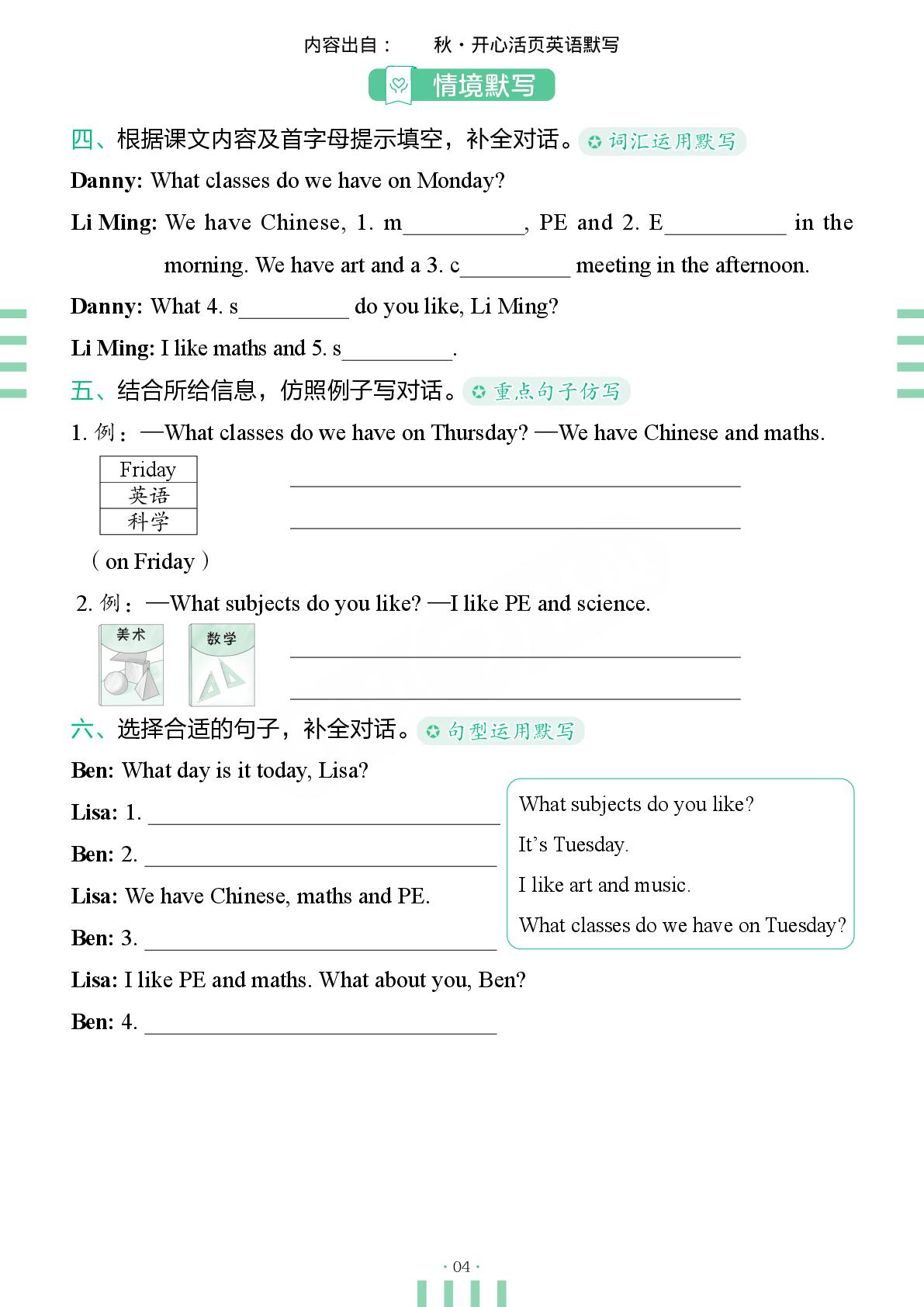 Unit 1 School life-【开心活页·活页英语默写】2025-2026学年新教材四年级上册英语词汇单元复习（冀教版2024）
