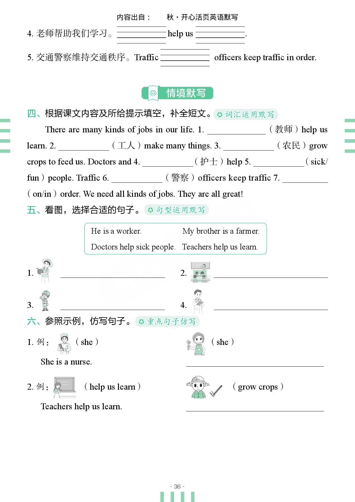 Unit 4 Jobs-【开心活页·活页英语默写】2025-2026学年新教材四年级上册英语词汇单元复习（冀教版2024）
