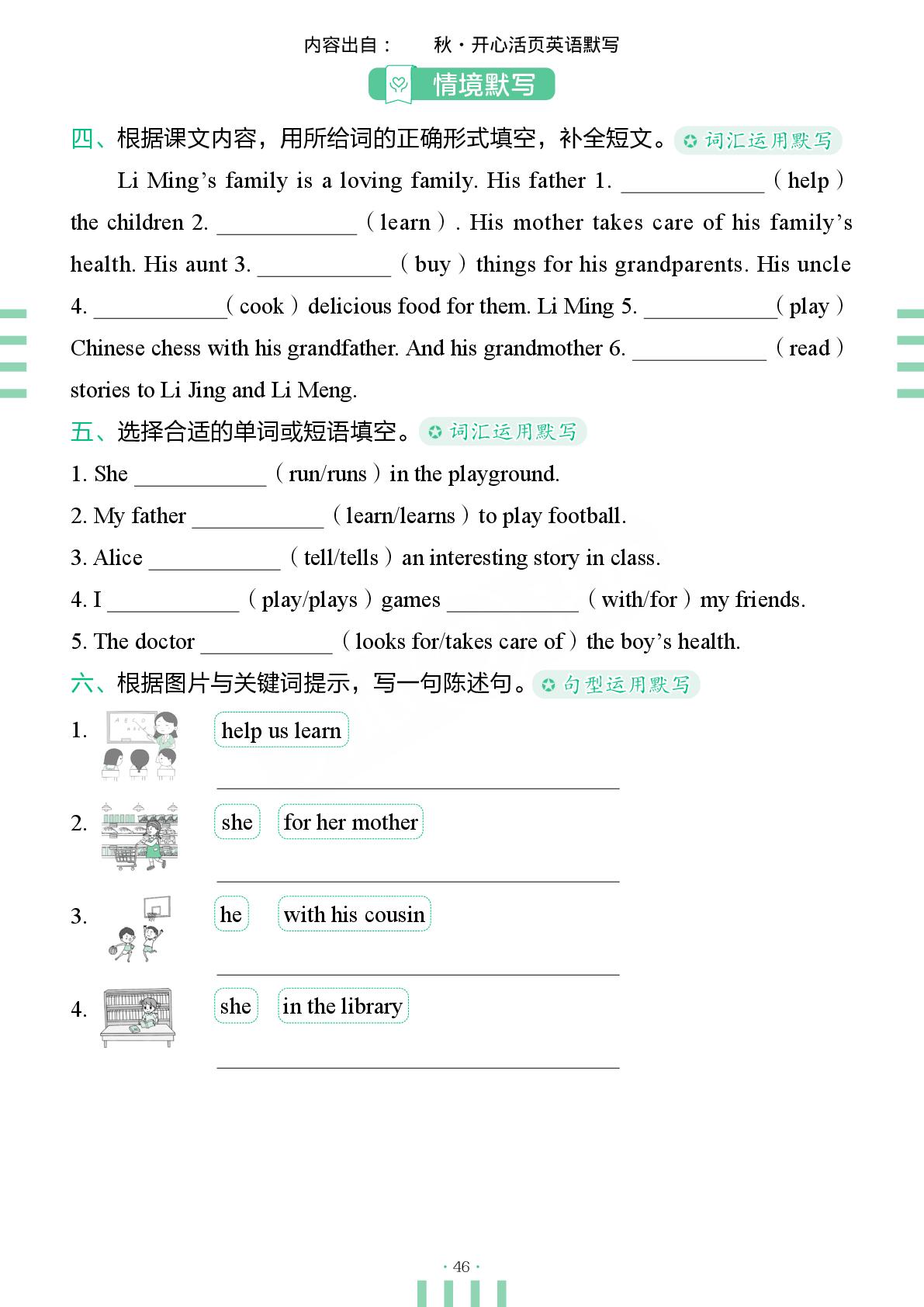 Unit 5 Meet my family-【开心活页·活页英语默写】2025-2026学年新教材四年级上册英语词汇单元复习（冀教版2024）